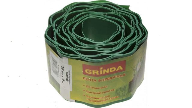Лента бордюрная (Grinda) обзор 422245-10 4893925600099 бренд Grinda производитель Grinda (Германия) смотреть онлайн