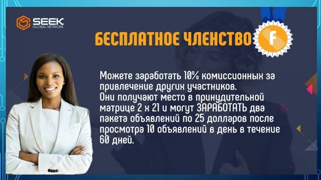 Как с 10$ получать ежедневно 12500$? SEEK GLOBAL NETWORK ПРЕЗЕНТАЦИЯ  14 МИН