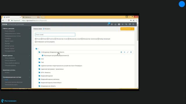 Вебинар РусГИС смотреть онлайн