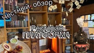 РЕСТОРАН ПЛАТФОРМА В ЕКАТЕРИНБУРГЕ/ ГРИНВИЧ/ЦЕНЫ