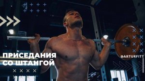 Техника приседаний со штангой  / как правильно приседать // ЯГОДИЦЫ