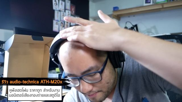 Review audio-technica ATH-M20x รีวิวโปรเฮดโฟน หูฟังมอนิเตอร์เสียง ในสตูดิโอและกองถ่าย смотреть онлайн