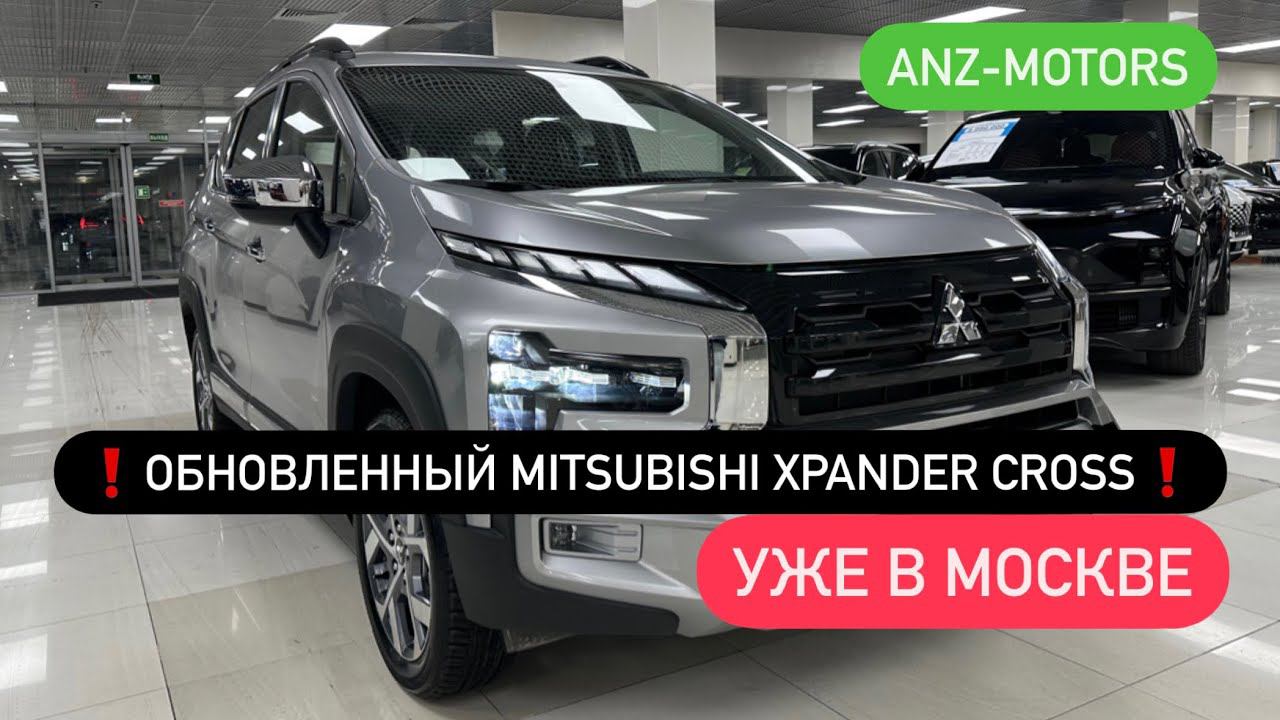 Mitsubishi Xpander Cross 2023 рестайлинг. Купить авто в Москве в наличии.