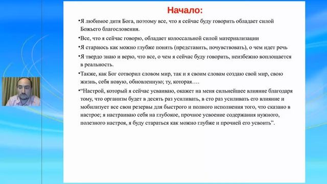 Методика создания позитивных самонастроев смотреть онлайн