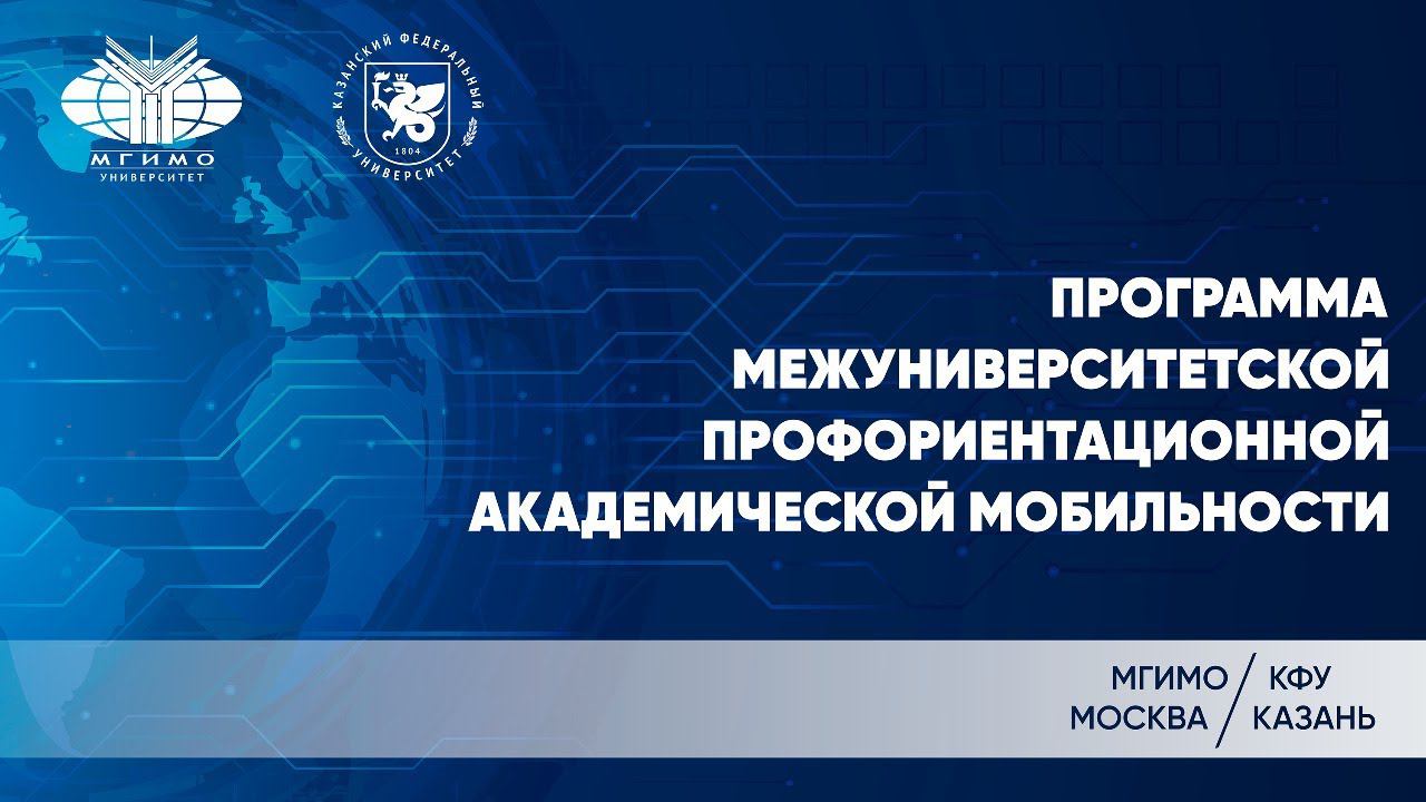 Влияния новых технологий на международные отношения и внешнюю политику государств смотреть онлайн