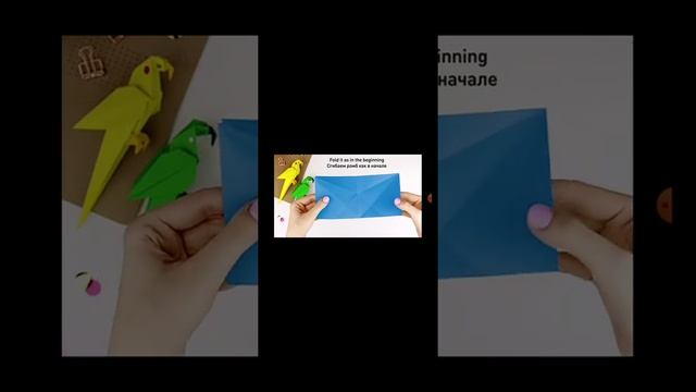 оригами попугай смотреть онлайн