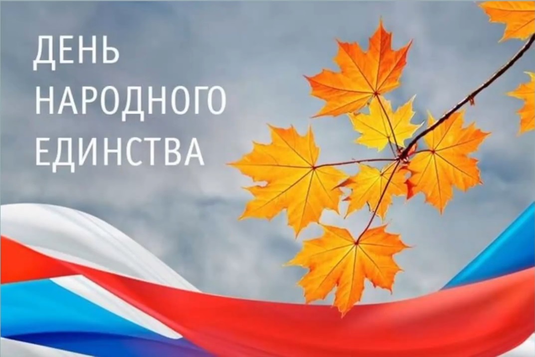 День народного единства.mp4 смотреть онлайн