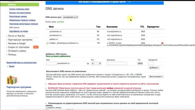 SMTP.BZ - Верификация домена в панеле majordomo.ru. Настройка DKIM, SPF, CNAME смотреть онлайн