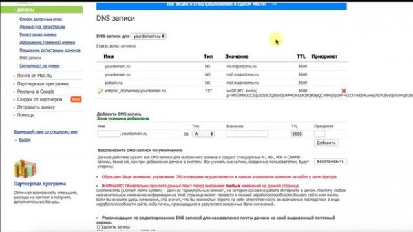 SMTP.BZ - Верификация домена в панеле majordomo.ru. Настройка DKIM, SPF, CNAME