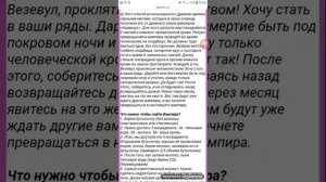 Как стать вампиром!