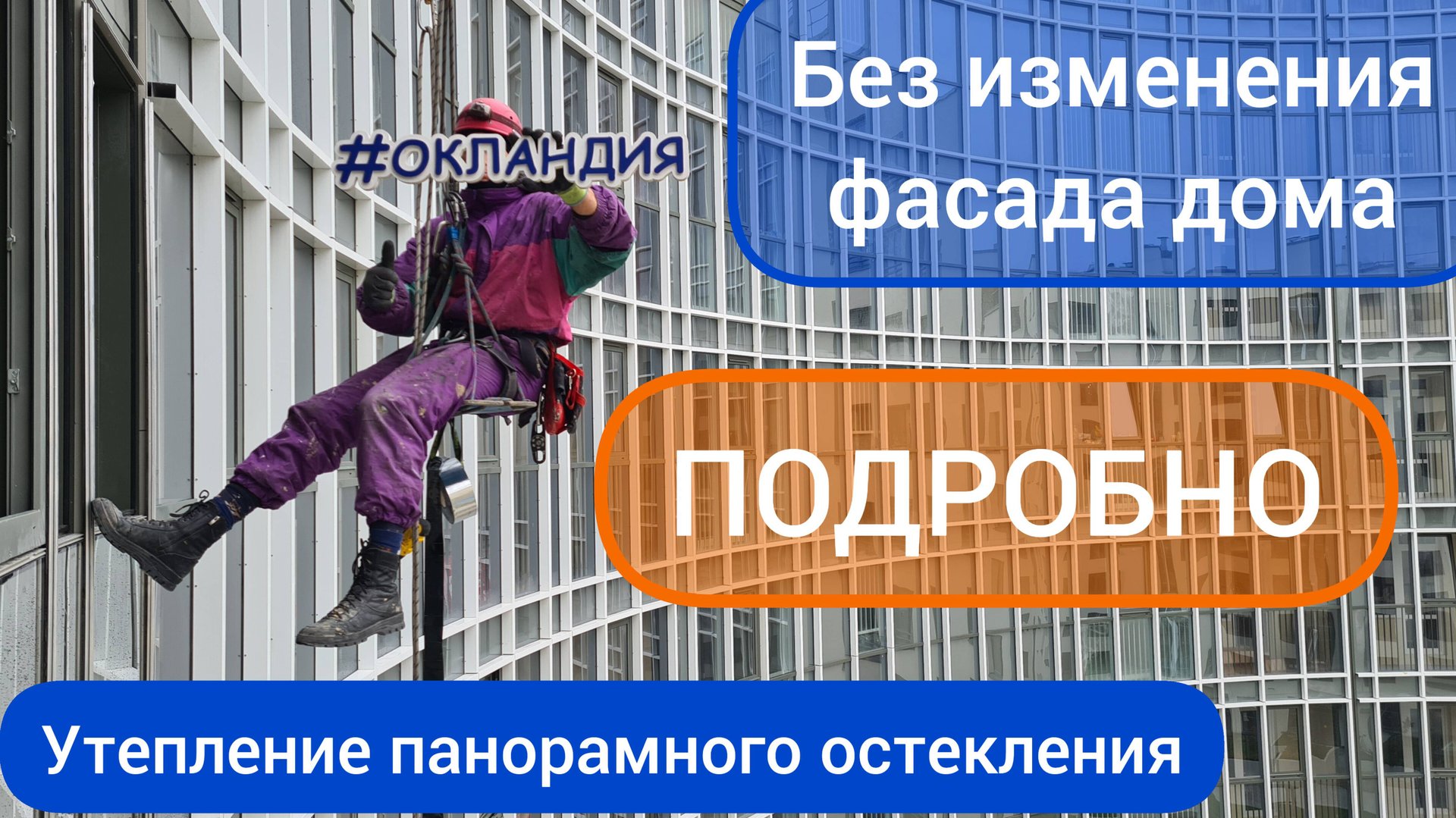 Подробное видео о замене холодного остекления ТатПроф с согласованием в УК. "Окландия" смотреть онлайн