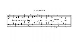 1й и 2й антифоны Пасхи.  Обиходные. Альт
