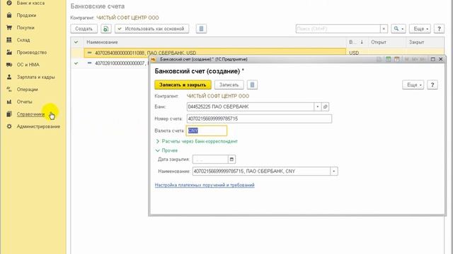 Создание банковского счета организации или контрагента в 1С:Бухгалтерии 8 смотреть онлайн