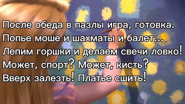 Рапунцель - Когда жизнь я смогу начать смотреть онлайн