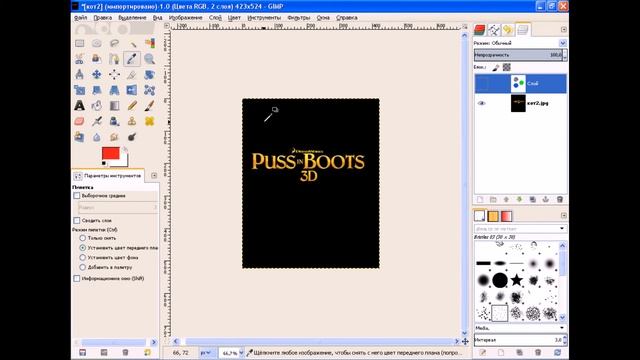 GIMP удаление цвета смотреть онлайн