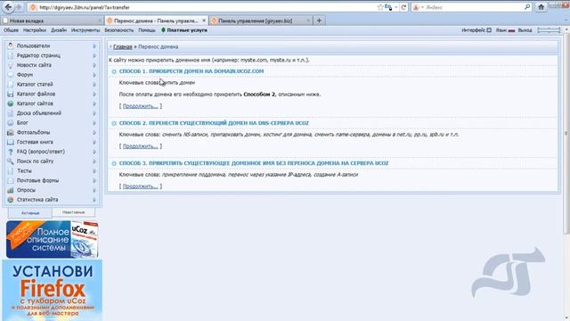 Открепление домена от uCoz-сайта смотреть онлайн