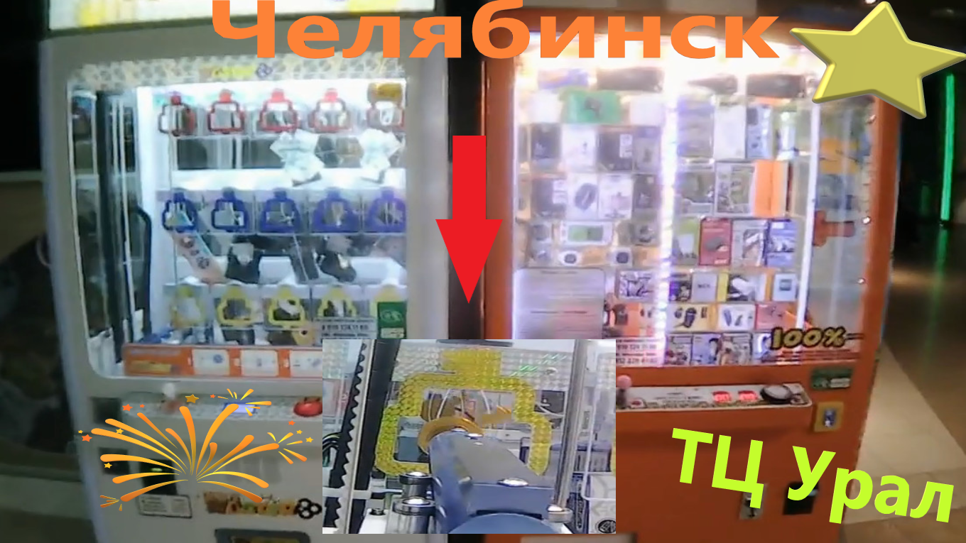 Самый ЧЕСТНЫЙ автомат key Master! Играю в игровые автоматы в ТЦ Урал в Челябинске!!! смотреть онлайн