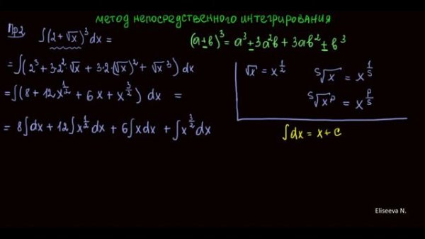 Интегралы 1.2 Метод непосредственного интегрирования. Часть 2 (720p)