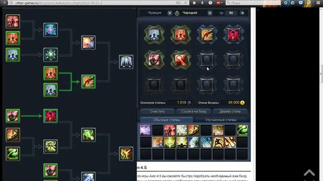 AION 3.0 все варианты стигм для Чародея (сильного и независимого)) смотреть онлайн