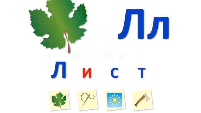 Литерато. Учим алфавит. Буква Л смотреть онлайн