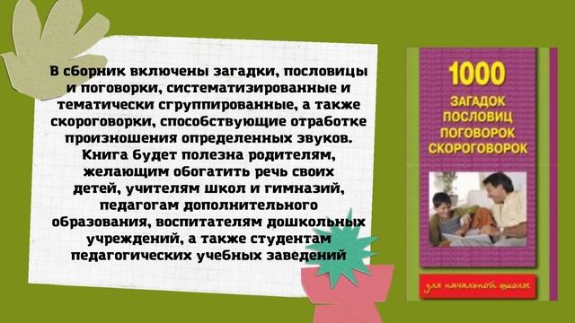 Видеопрезентация "В мире пословиц и поговорок" смотреть онлайн