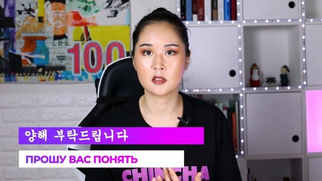 ?? Как сказать ПРОШУ ВАС ПОНЯТЬ МЕНЯ и СПАСИБО ЗА ПОНИМАНИЕ на корейском языке смотреть онлайн