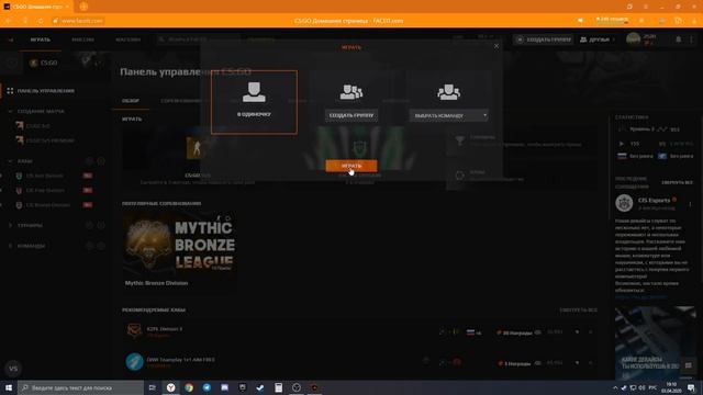FACEIT 2021/Вы не можете встать в очередь, так как уже участвуете в матче/ Решение проблемы.