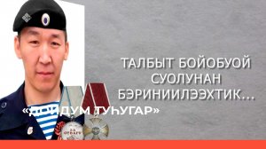 «Дойдум туһугар» (21.02.23)