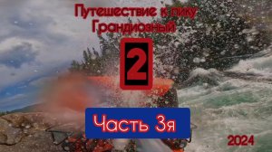НА ЛОДКЕ ДО ВОДОПАДА/ПУТЕШЕСТВИЕ ПО РЕКЕ КАЗЫР/ЧАСТЬ 3Я