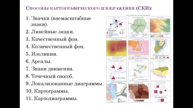 § 2 Географические карты смотреть онлайн