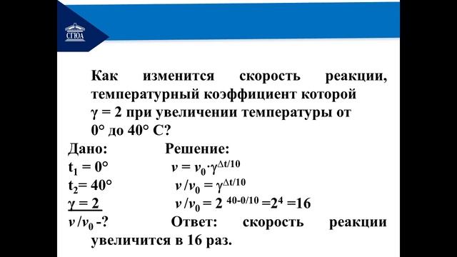 Скорость химических реакций
