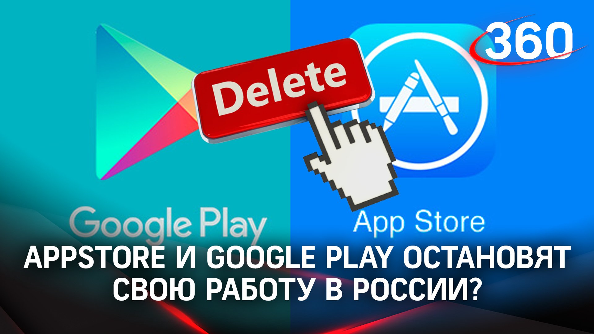 Мишустин: отключение AppStore и Google Play скоро может начаться