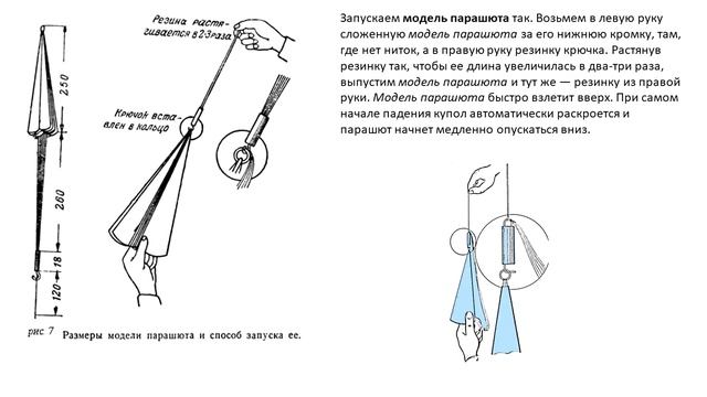 Изготовление модели парашюта. смотреть онлайн