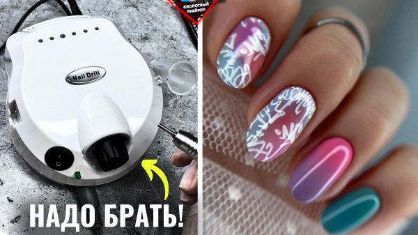 ЭТО Лучший НЕДОРОГОЙ АППАРАТ для маникюра с Вайлдберриз для новичка! Молочный весенний дизайн ногтей