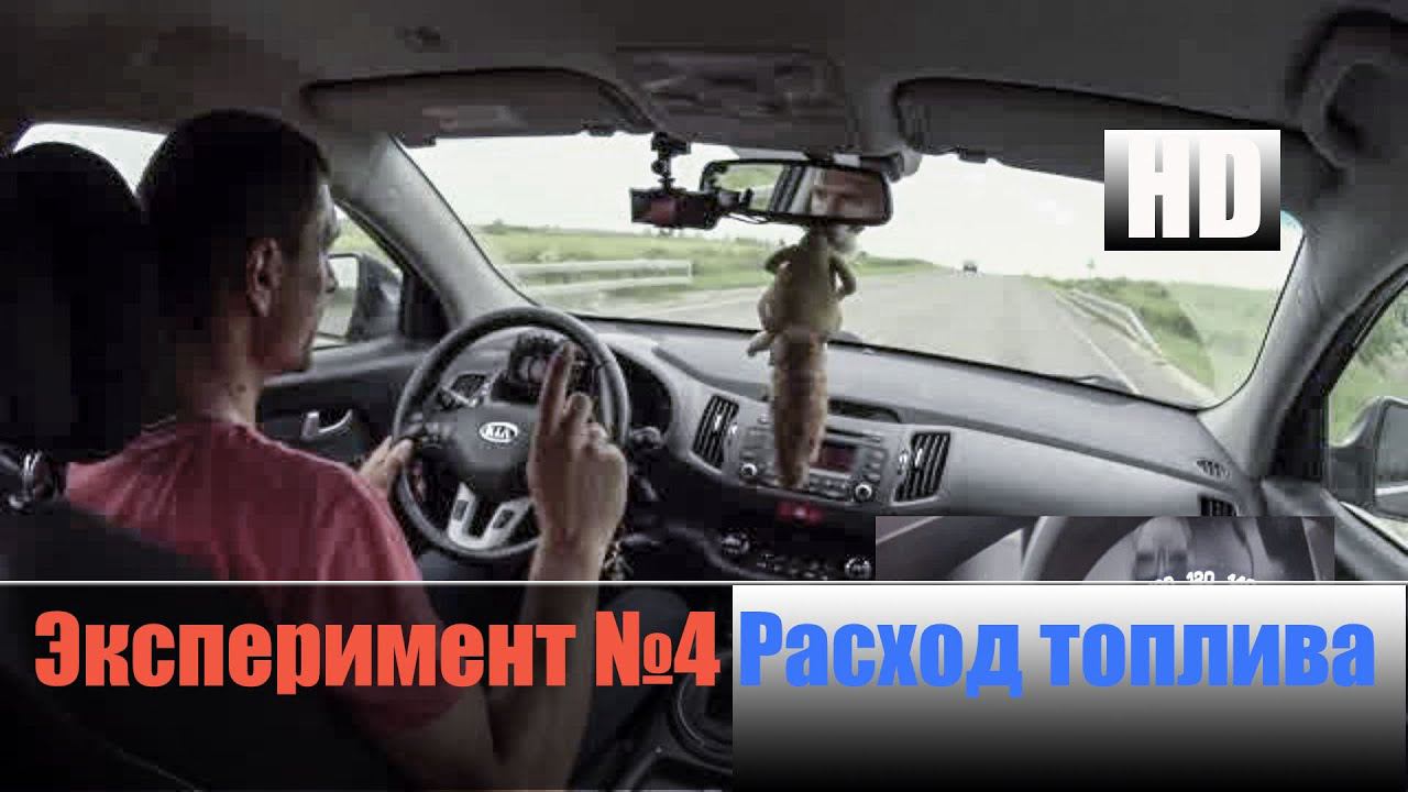 Эксперименты №4 Расход Топлива Летом "Честный Тест Драйв" смотреть онлайн