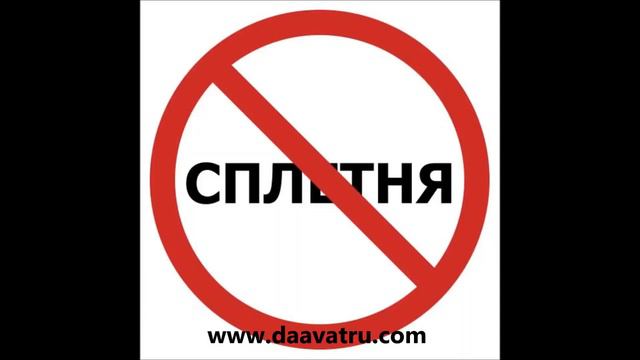 Является ли гIийба (злословие) на не мусульманам, такой же как на мусульманам? смотреть онлайн