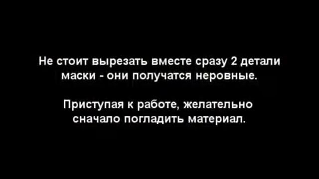 Как сделать маску Петардмастера смотреть онлайн