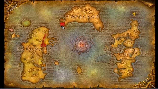 Как из Оргримара попасть в Борейскую тундру? Орда