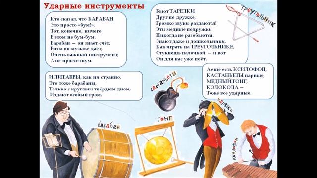 О музыкальных инструментах в стихах смотреть онлайн