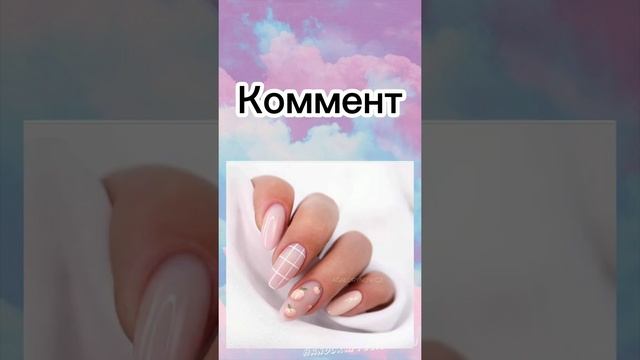 Выбери Маникюр ? смотреть онлайн