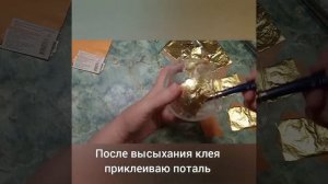 Идея декора с листовой поталью  и стеклянной вазой.