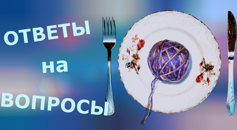 Ответы на вопросы (Часть 1) смотреть онлайн