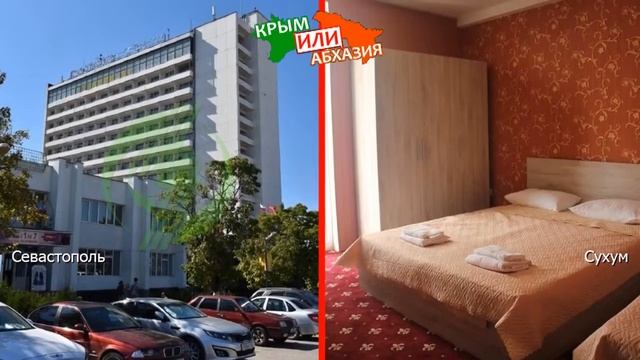 Крым VS Абхазия! Сравниваем отели. Севастополь и Сухум смотреть онлайн