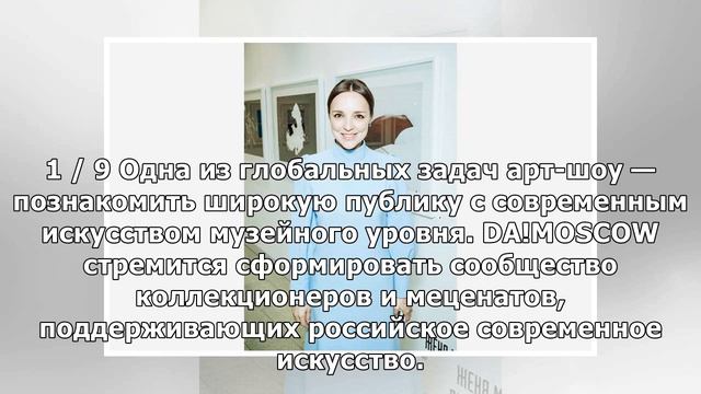 Наталья Гольденберг, Елена Пинская-Вакуленко и другие на открытии арт-шоу DA!MOSCOW смотреть онлайн