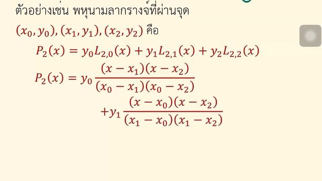 511371 Section 4.2 Lagrange Polynomials смотреть онлайн