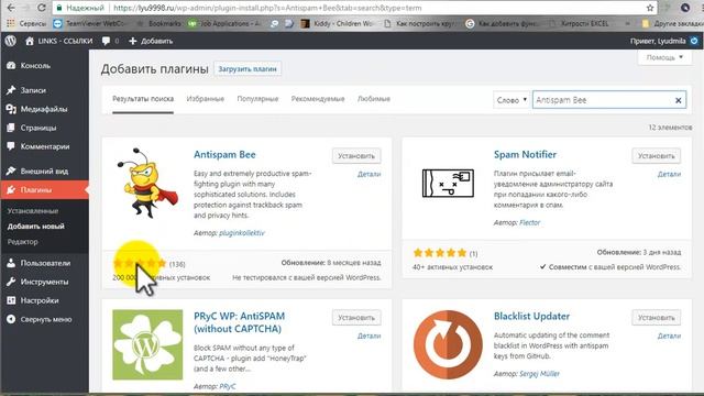 Сайт на WordPress. Установка плагинов. Antispam Bee смотреть онлайн