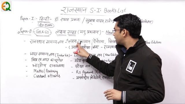 Rajasthan SI Books List | Best Books For SI | Rajasthan Police SI Best Books | Quality Education смотреть онлайн