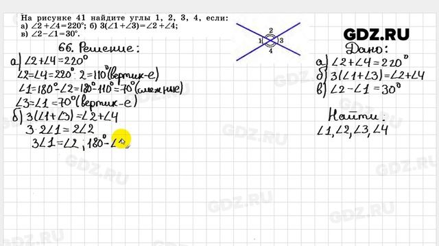 № 66- Геометрия 7-9 класс Атанасян смотреть онлайн