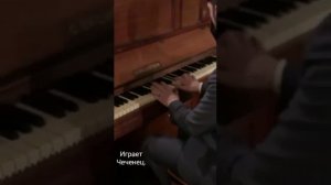 Чеченец красиво играет на пианино.