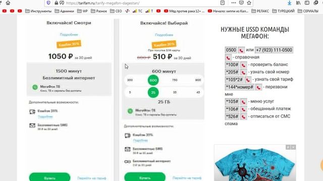 Тарифы Мегафон для Дагестана в 2019-2020 году смотреть онлайн